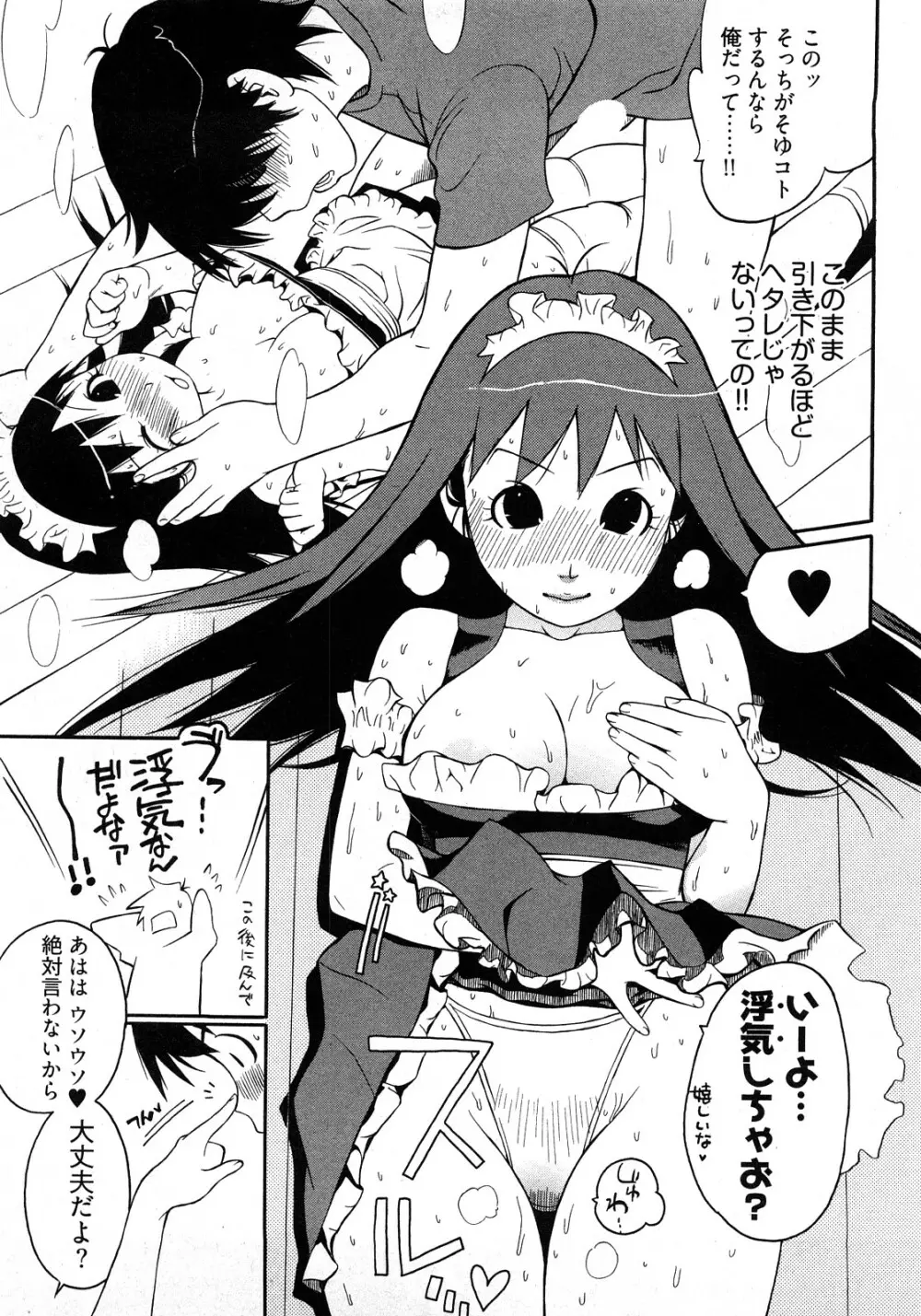 女子♀の心得! Page.105