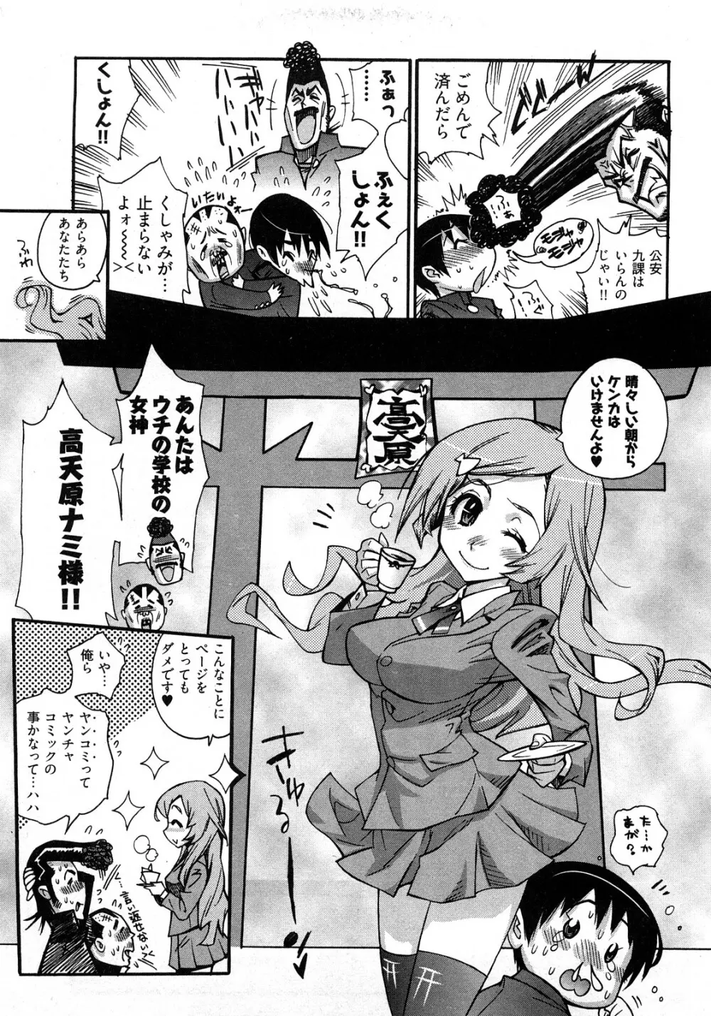 女子♀の心得! Page.11