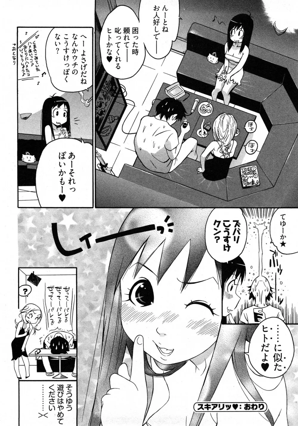 女子♀の心得! Page.110