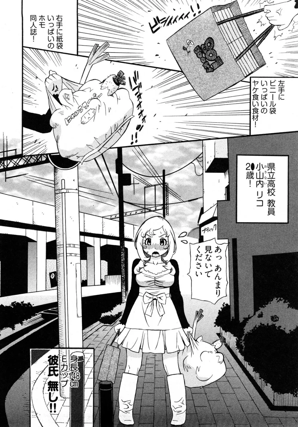 女子♀の心得! Page.112