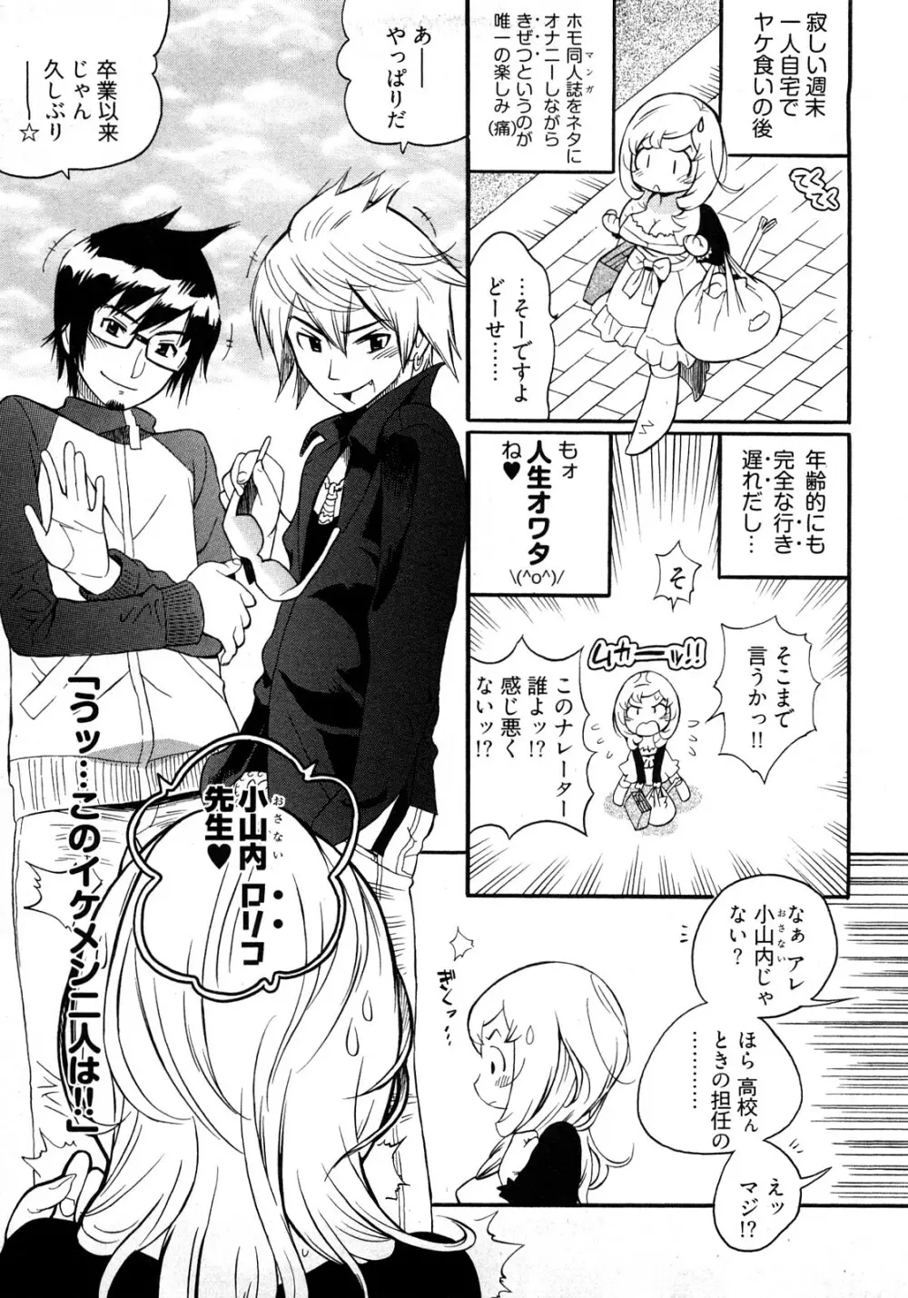 女子♀の心得! Page.113
