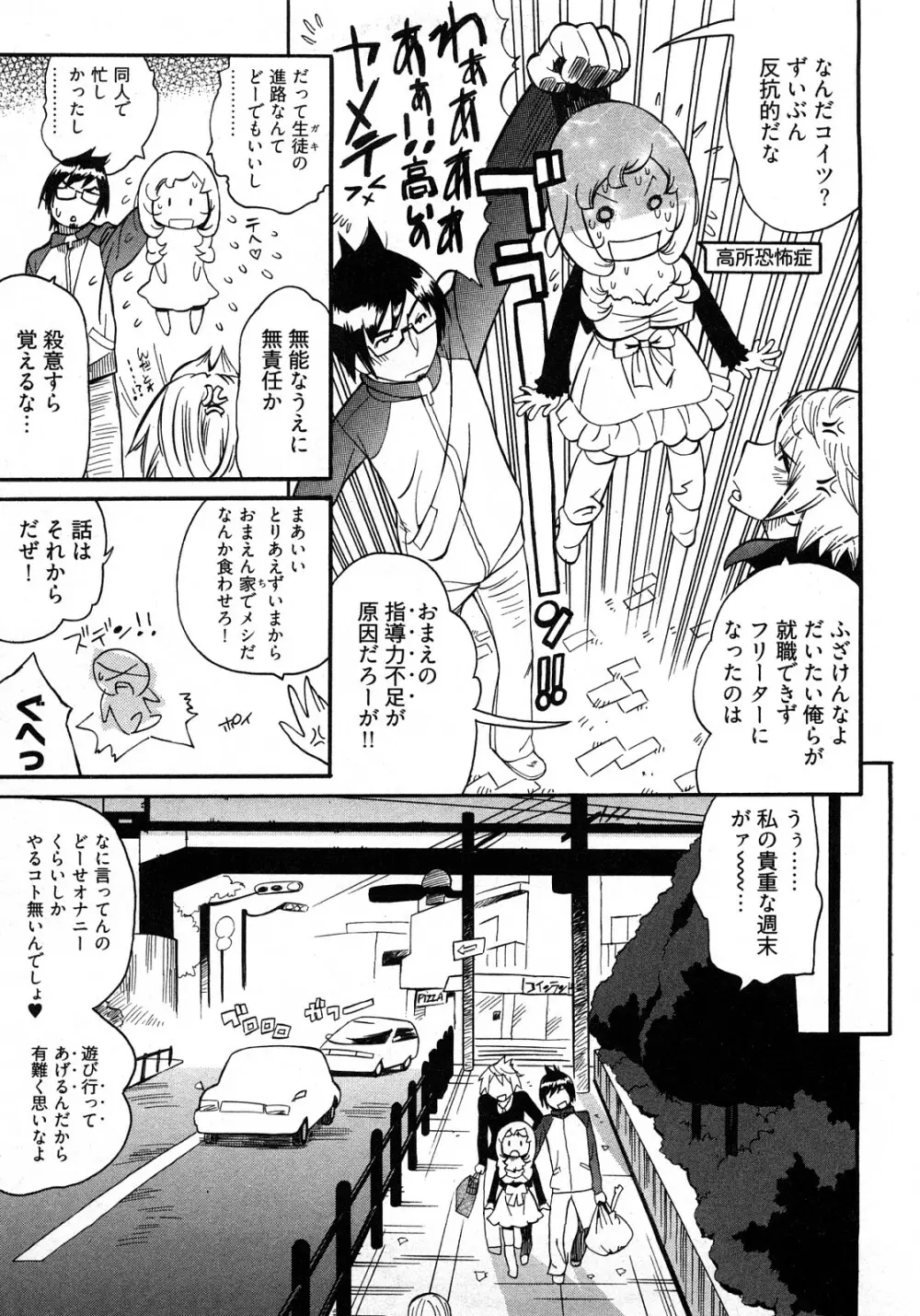 女子♀の心得! Page.115