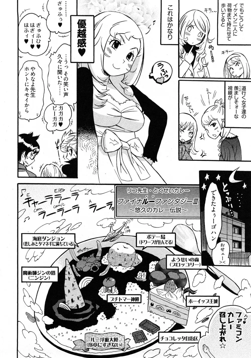 女子♀の心得! Page.116