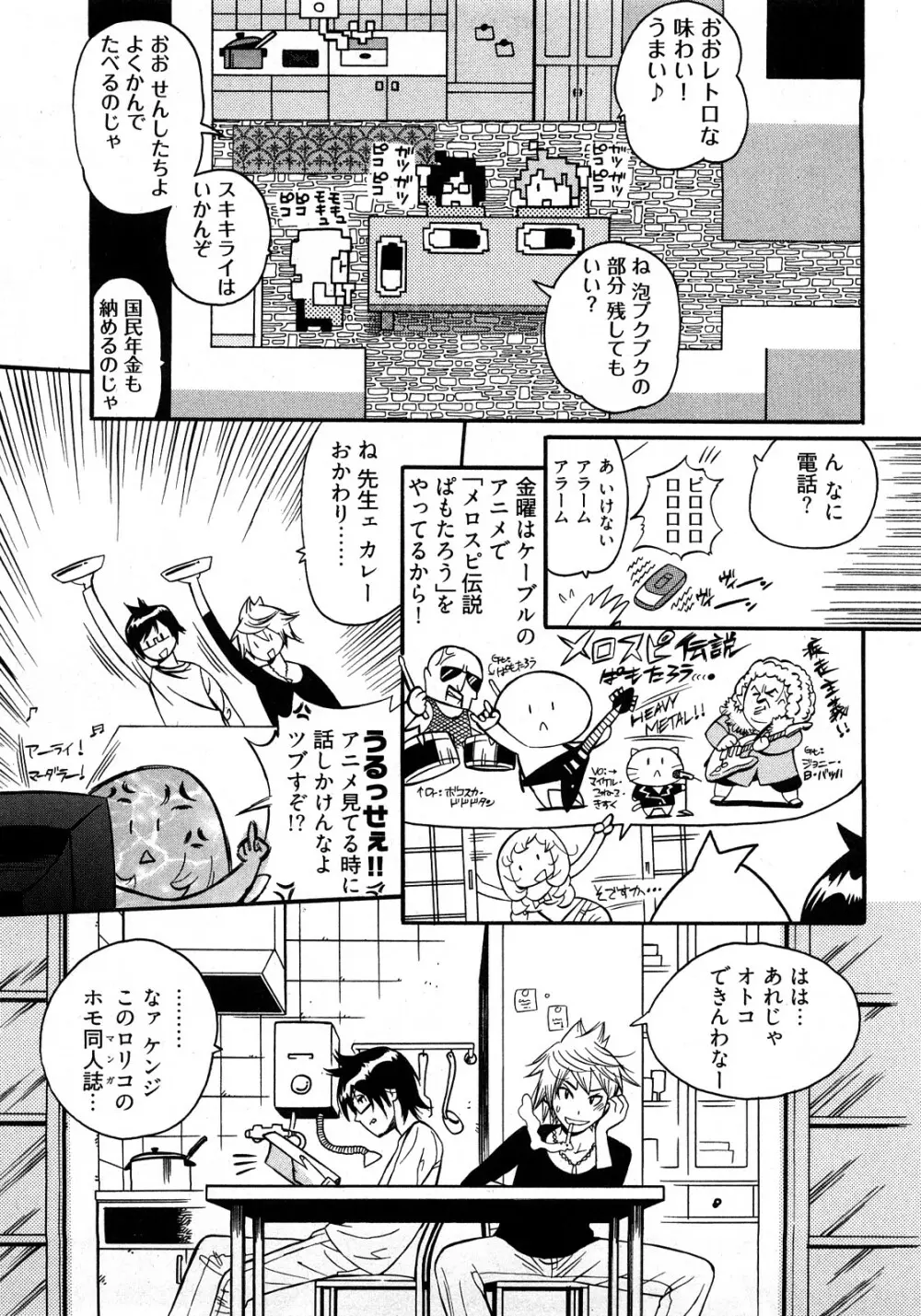 女子♀の心得! Page.117
