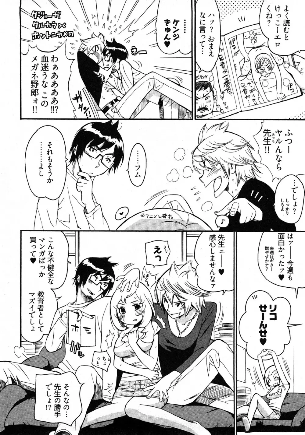 女子♀の心得! Page.118