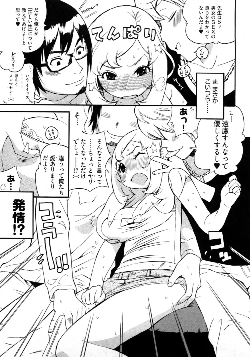 女子♀の心得! Page.119