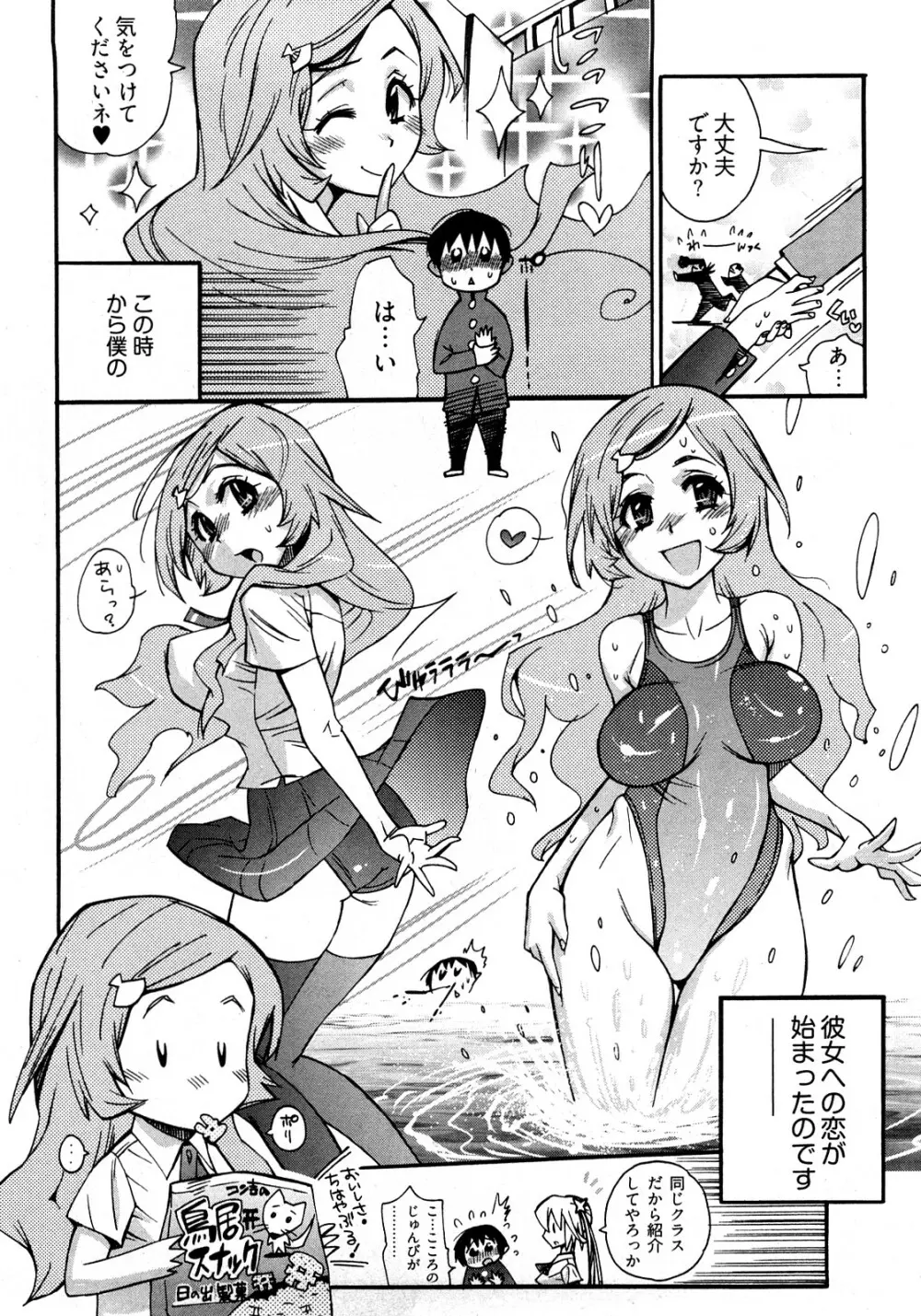 女子♀の心得! Page.12
