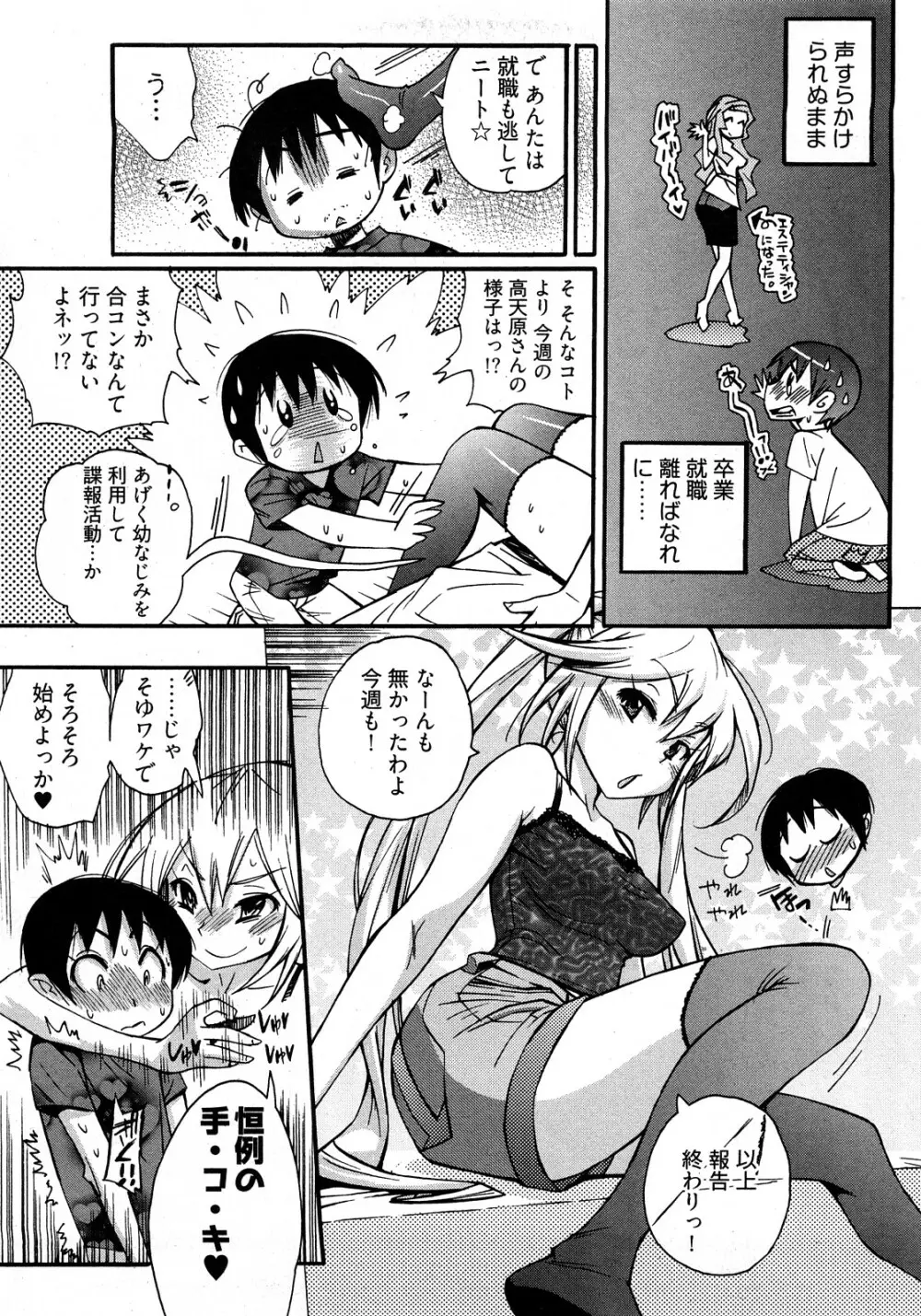 女子♀の心得! Page.13