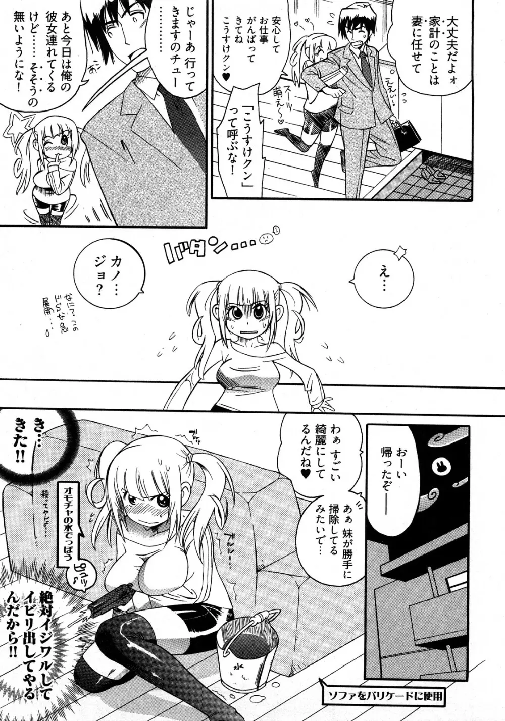 女子♀の心得! Page.131