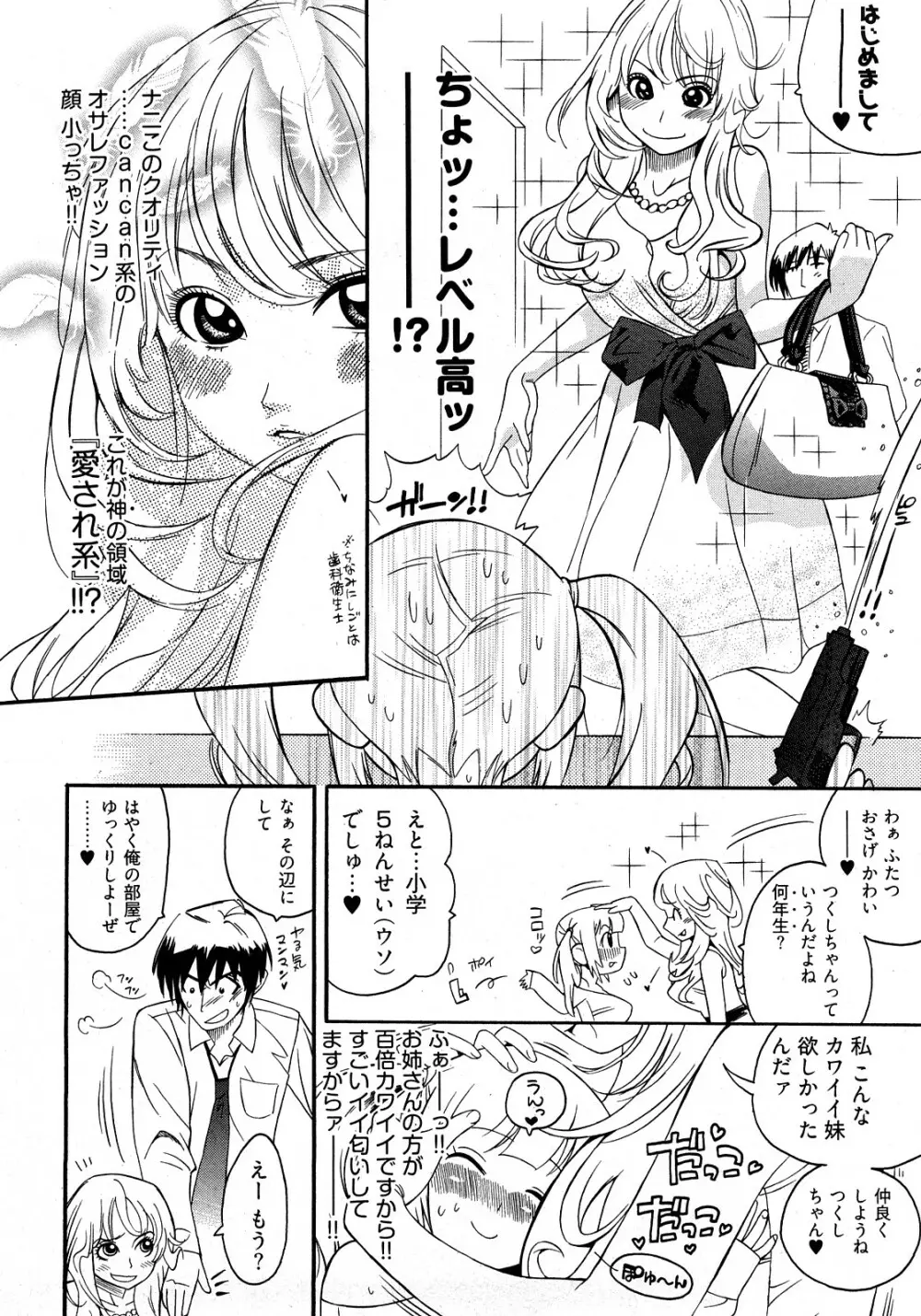 女子♀の心得! Page.132