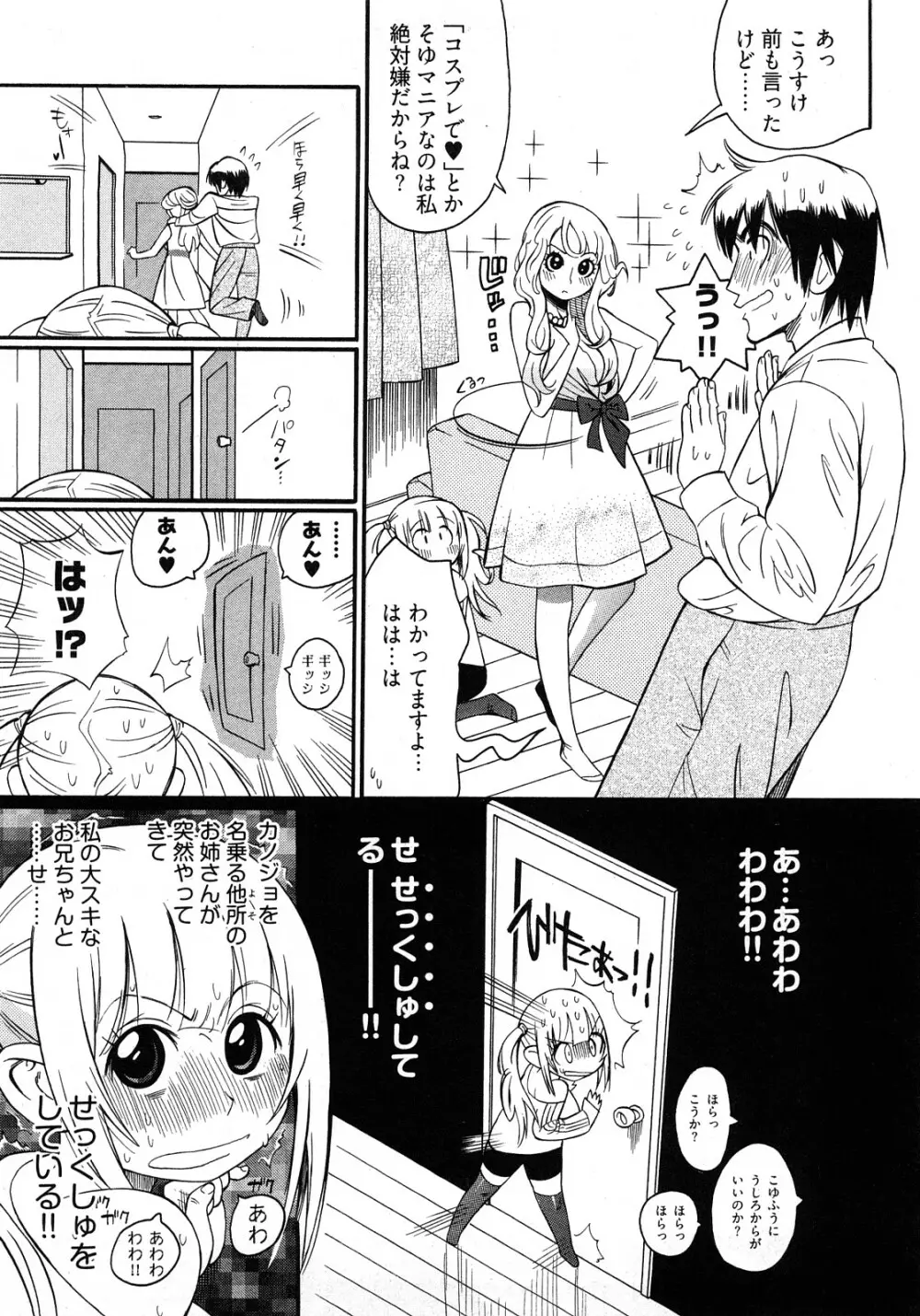 女子♀の心得! Page.133