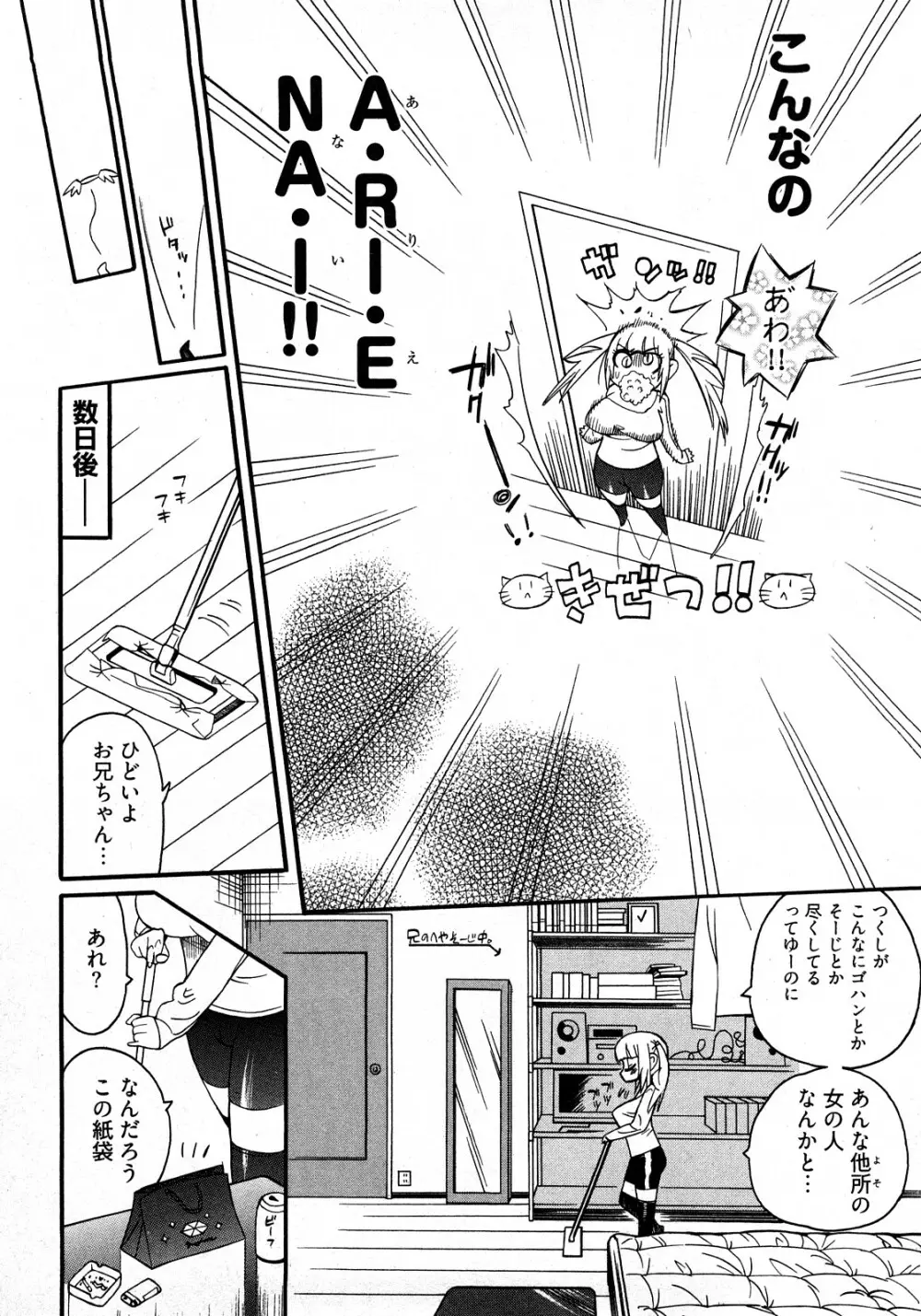 女子♀の心得! Page.134