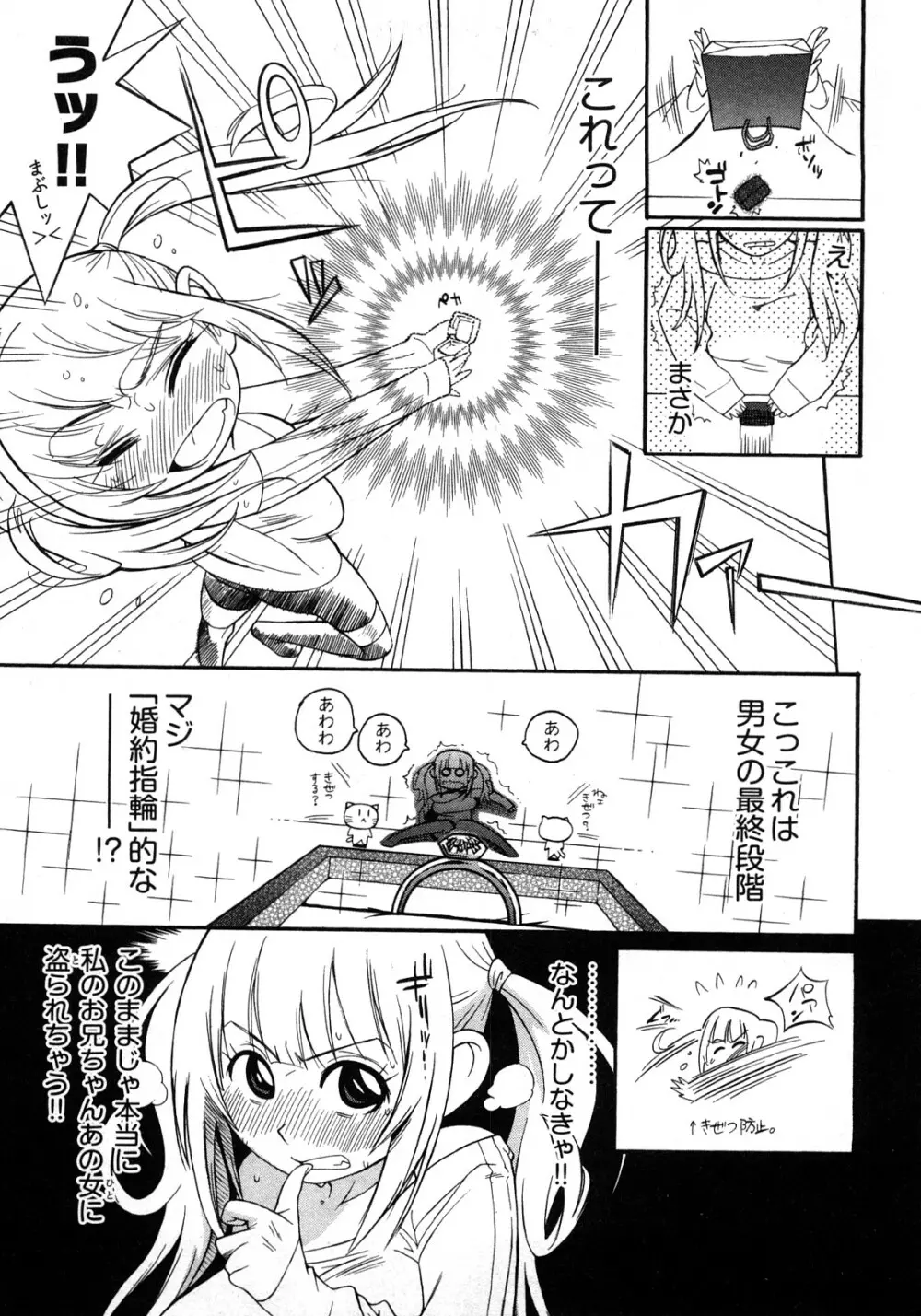 女子♀の心得! Page.135
