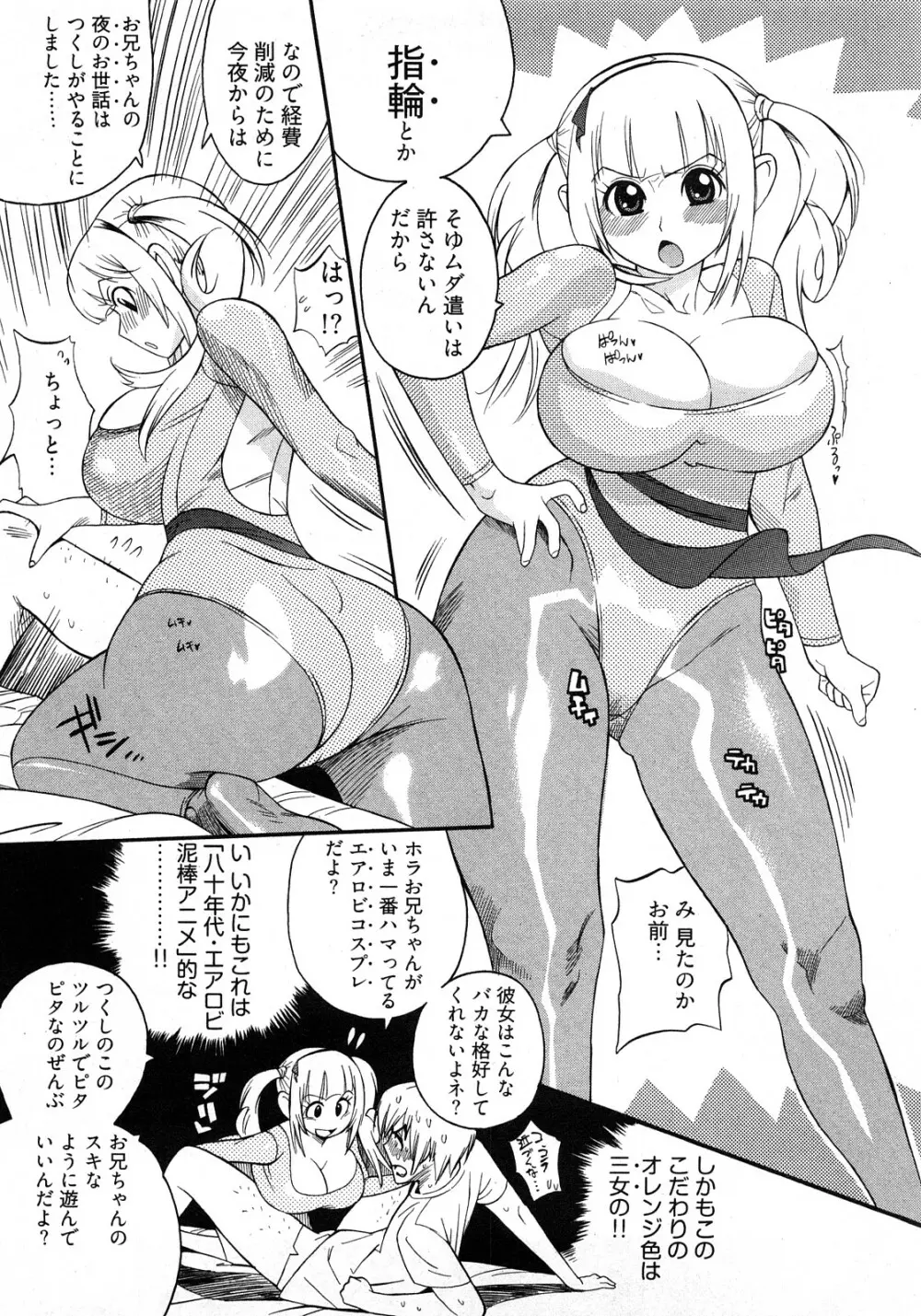 女子♀の心得! Page.137