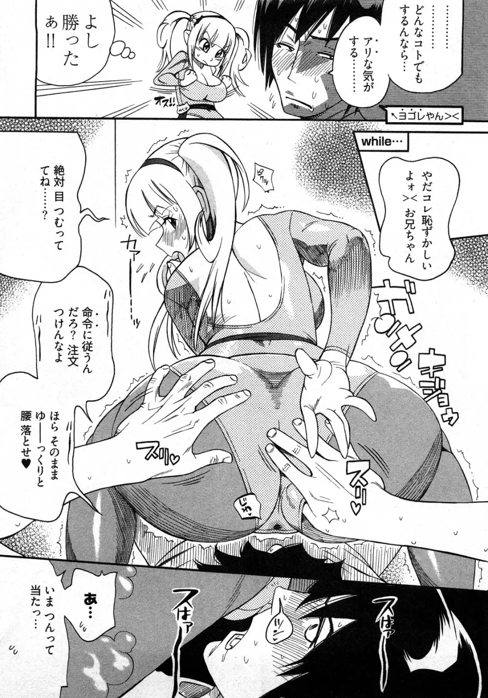 女子♀の心得! Page.139