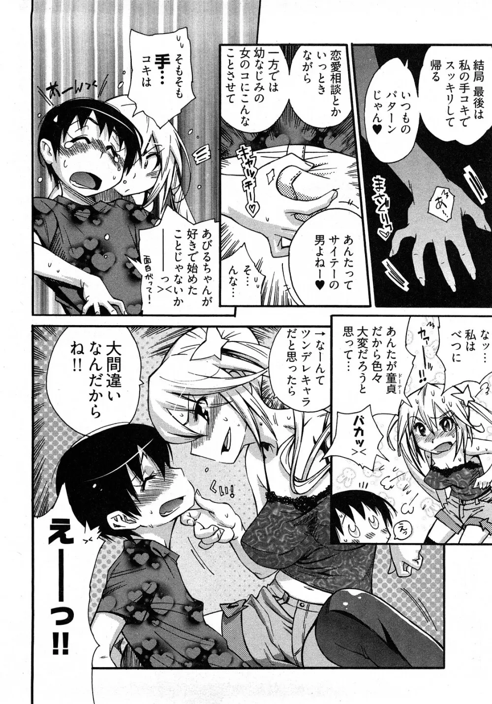 女子♀の心得! Page.14