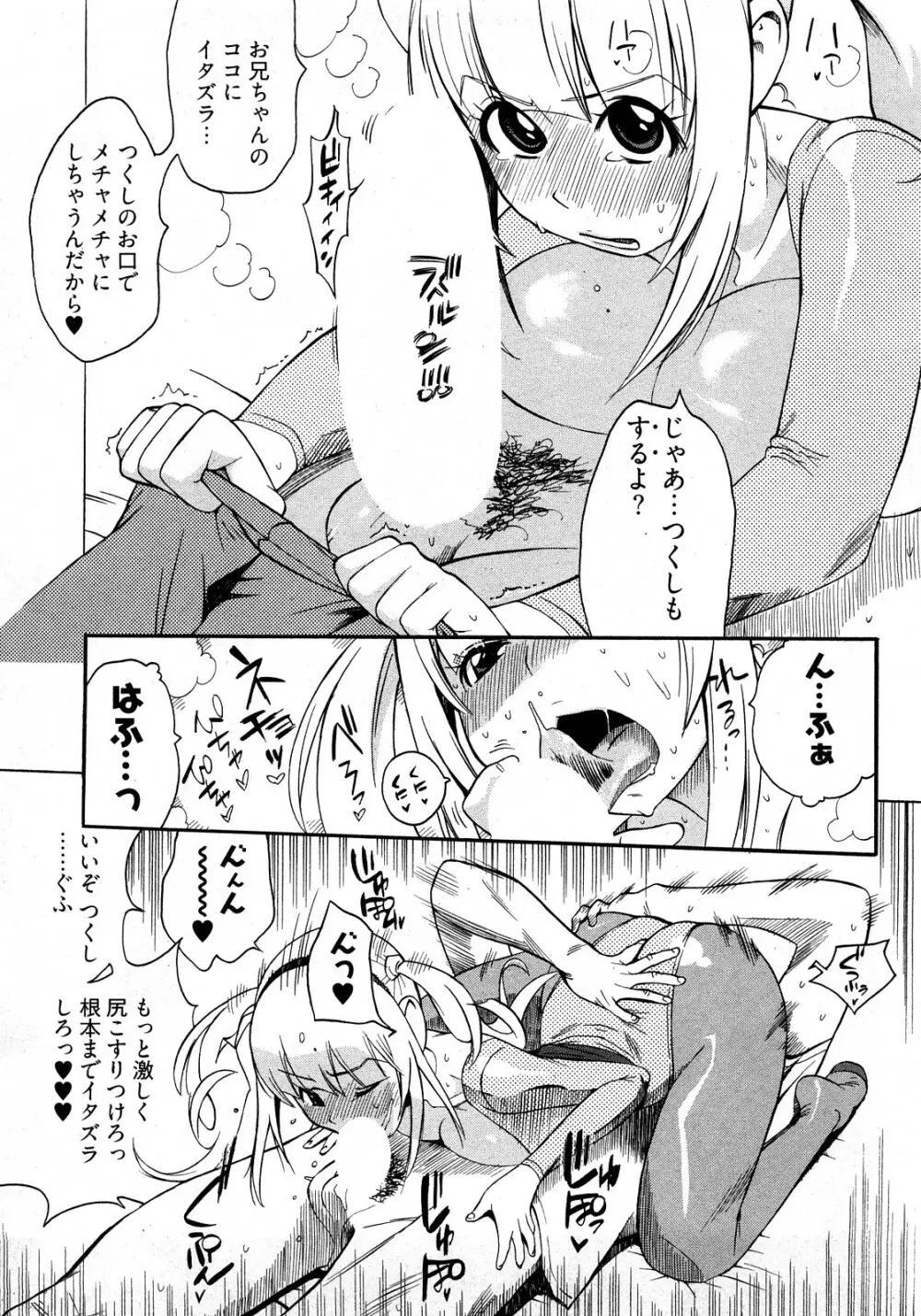 女子♀の心得! Page.141