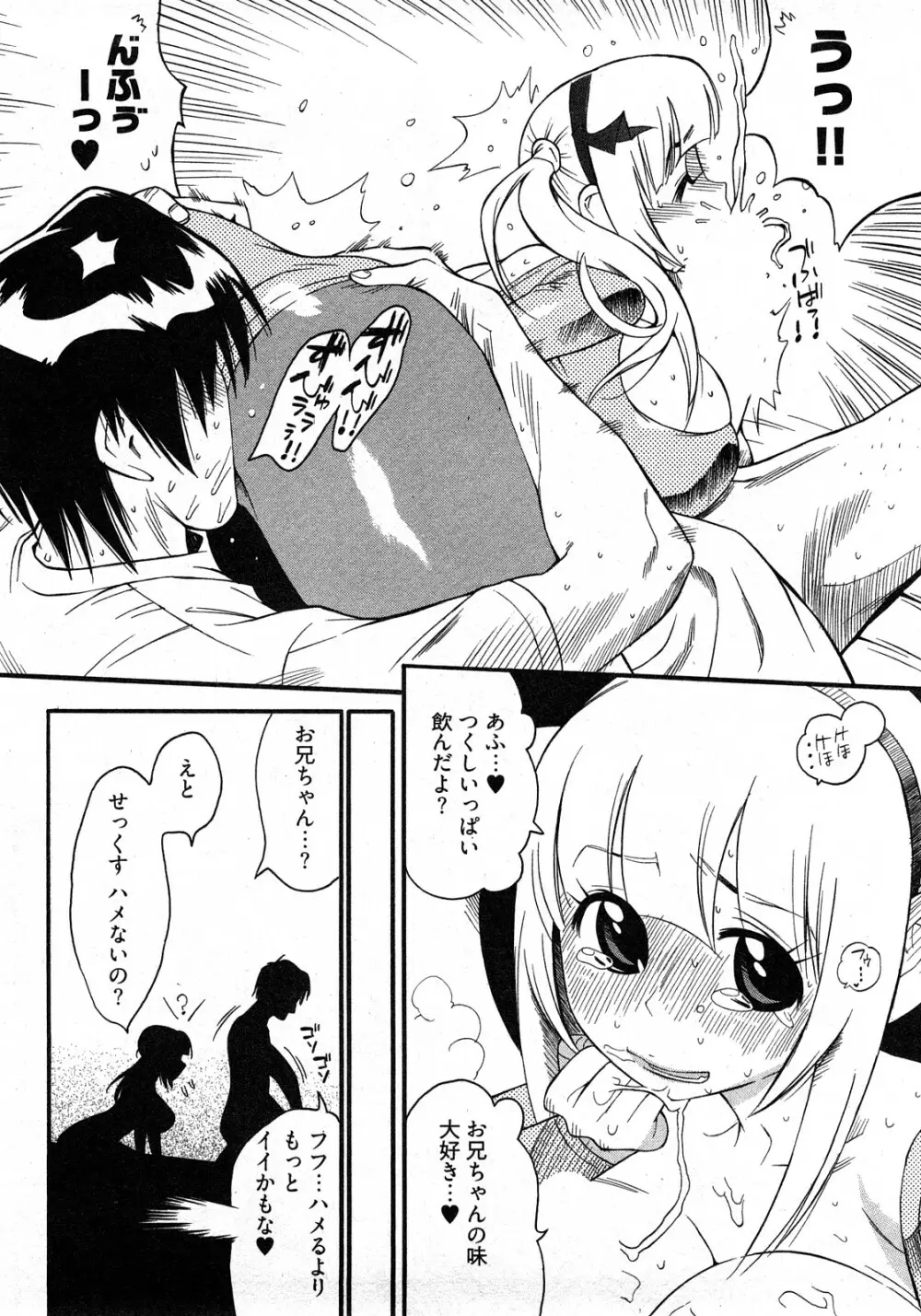 女子♀の心得! Page.142