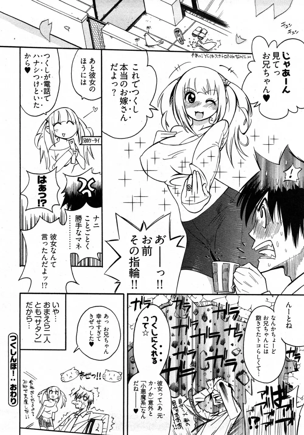 女子♀の心得! Page.146