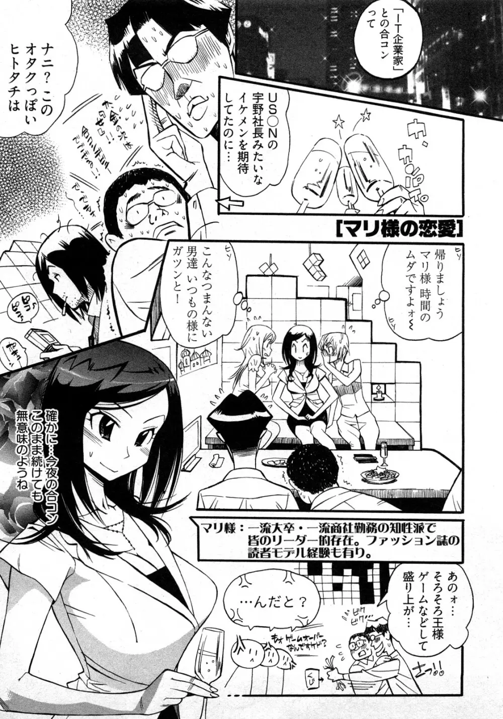 女子♀の心得! Page.147