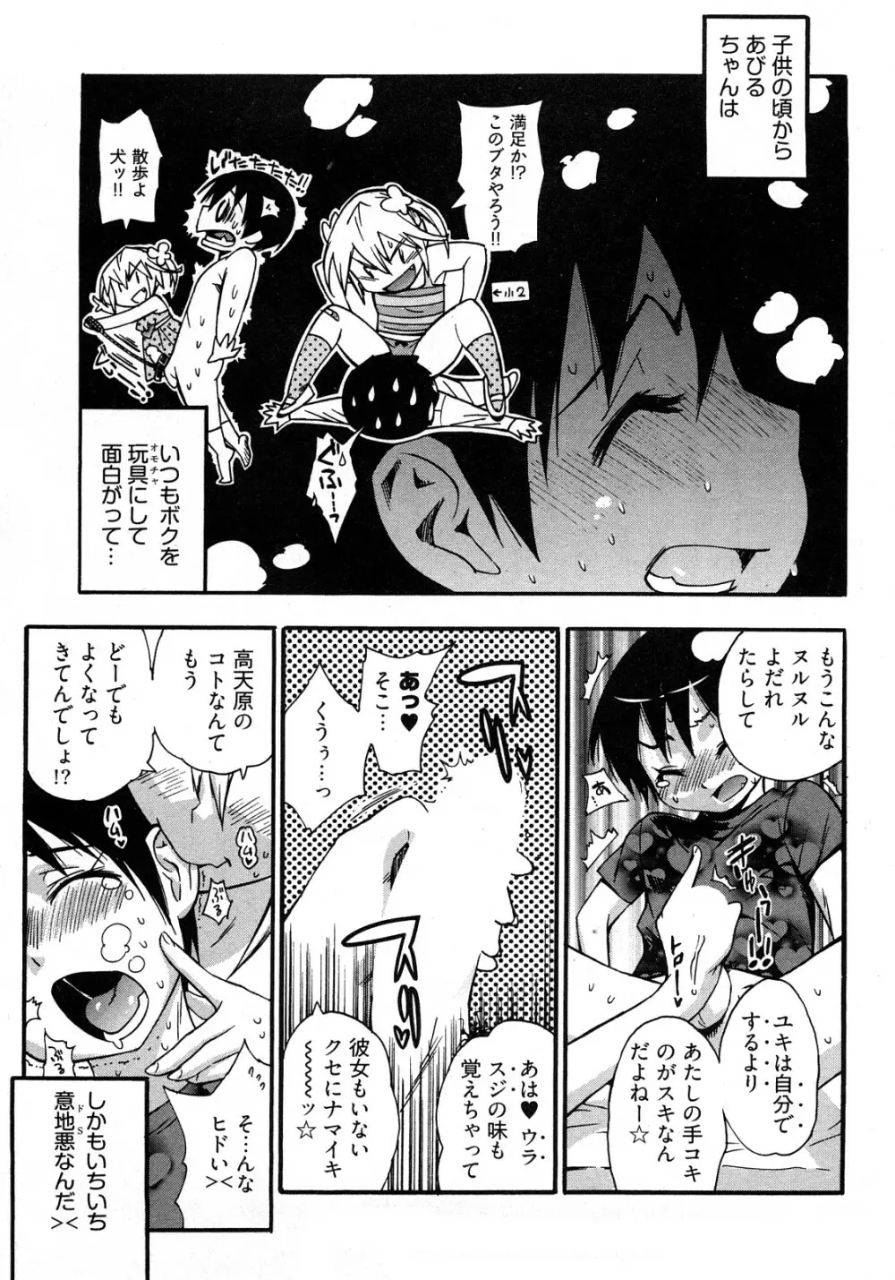 女子♀の心得! Page.15