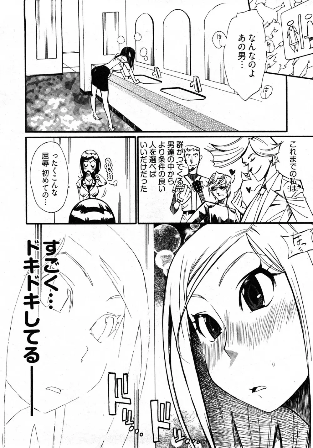 女子♀の心得! Page.150