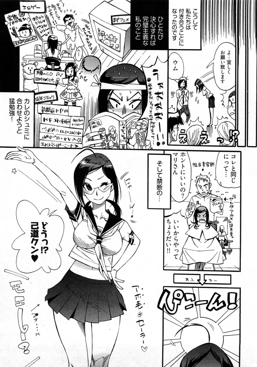 女子♀の心得! Page.151