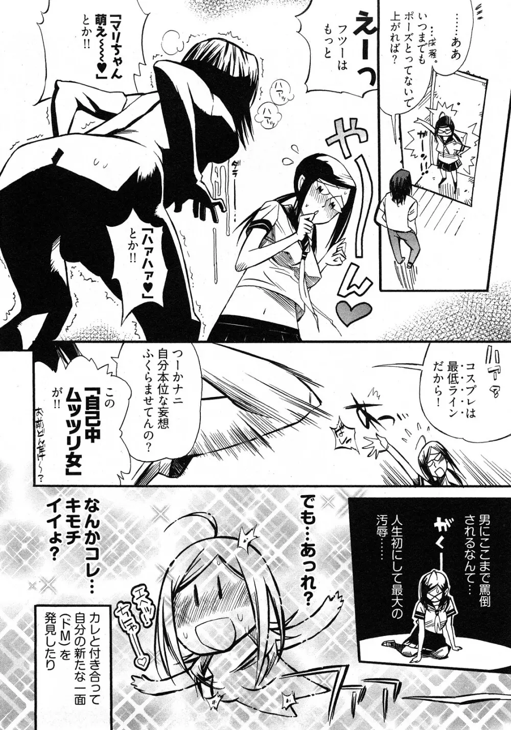 女子♀の心得! Page.152