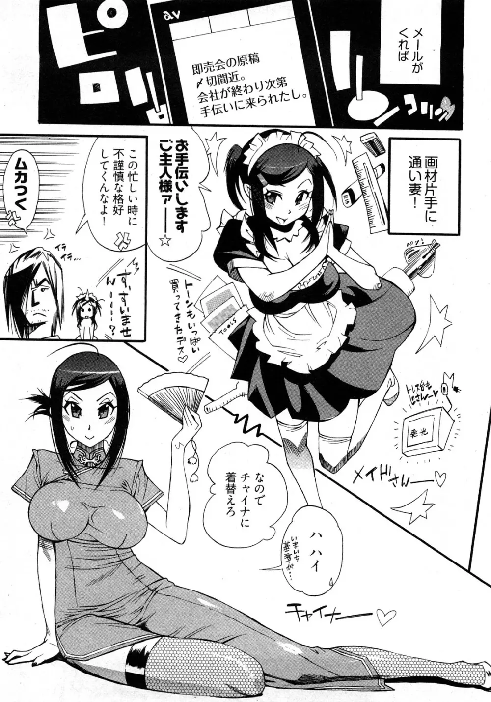 女子♀の心得! Page.153