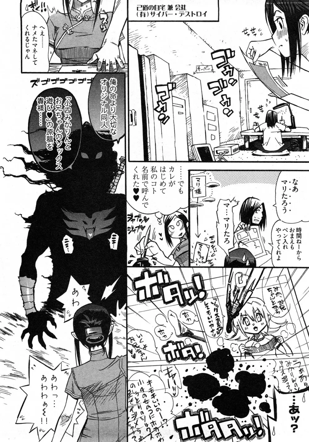 女子♀の心得! Page.154