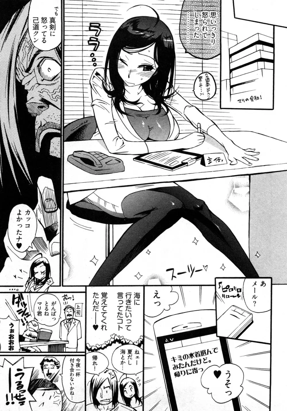 女子♀の心得! Page.155