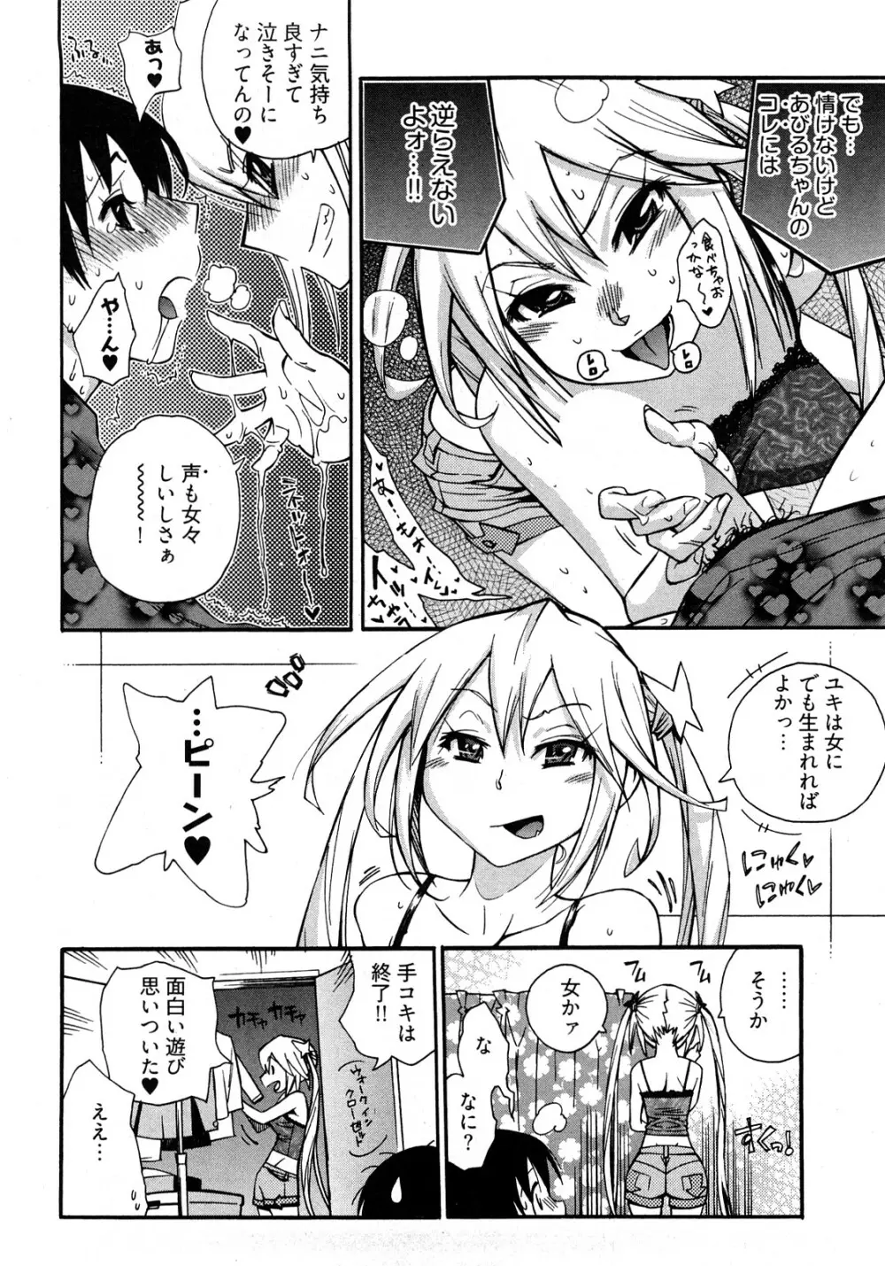 女子♀の心得! Page.16