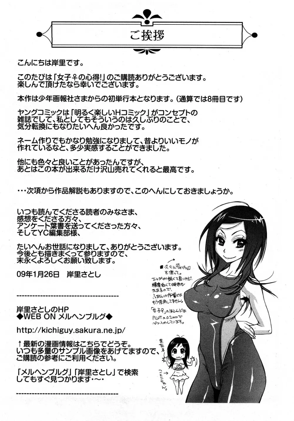 女子♀の心得! Page.165