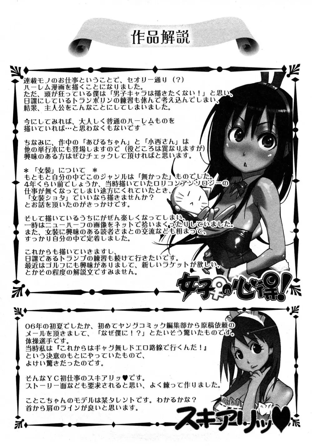 女子♀の心得! Page.166