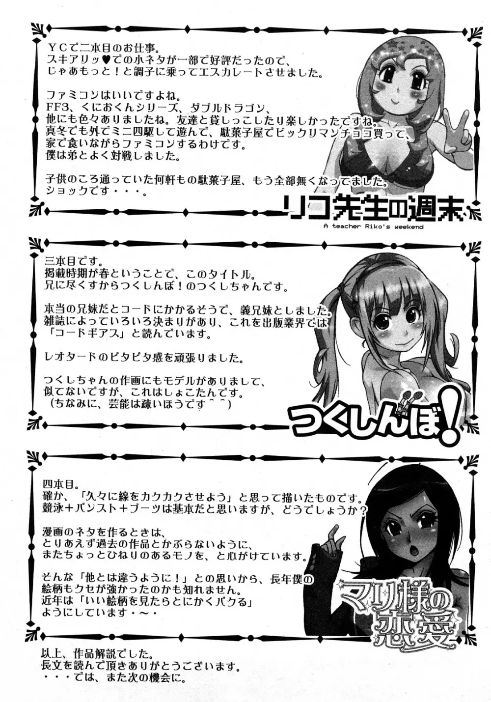 女子♀の心得! Page.167