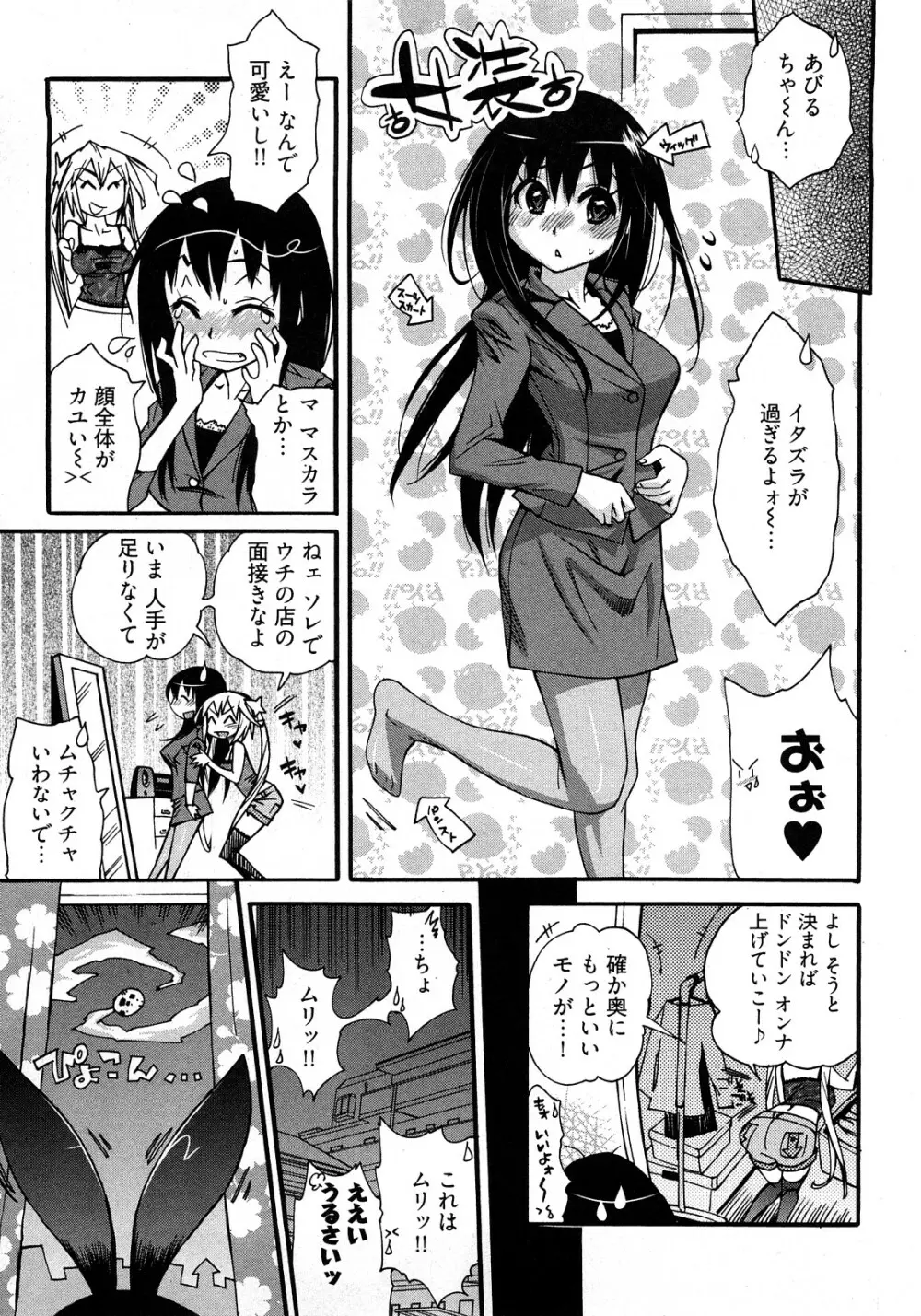 女子♀の心得! Page.17