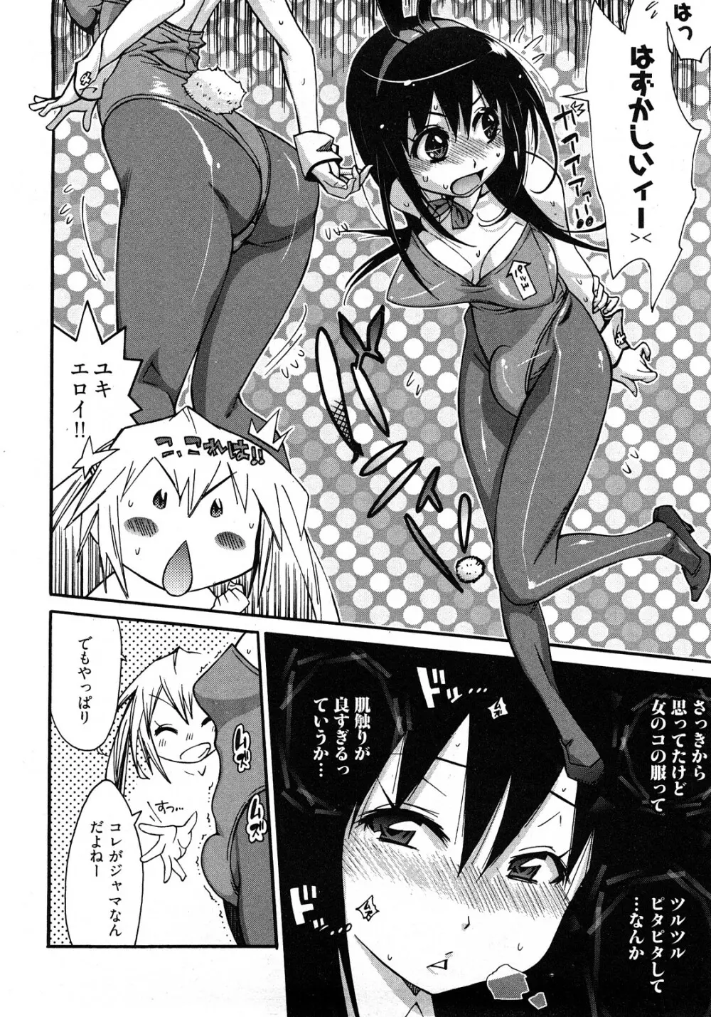 女子♀の心得! Page.18