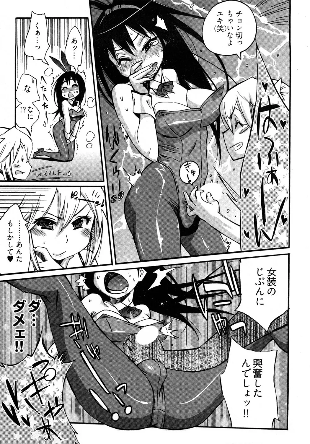 女子♀の心得! Page.19