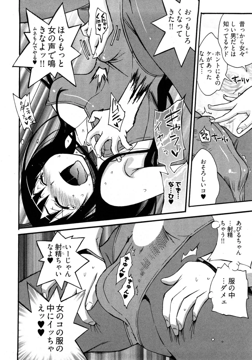 女子♀の心得! Page.20