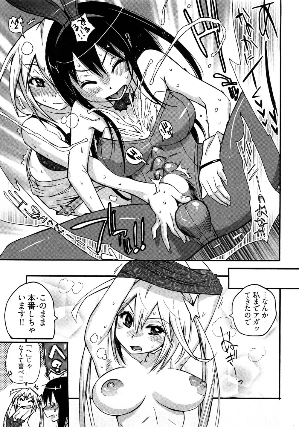 女子♀の心得! Page.21