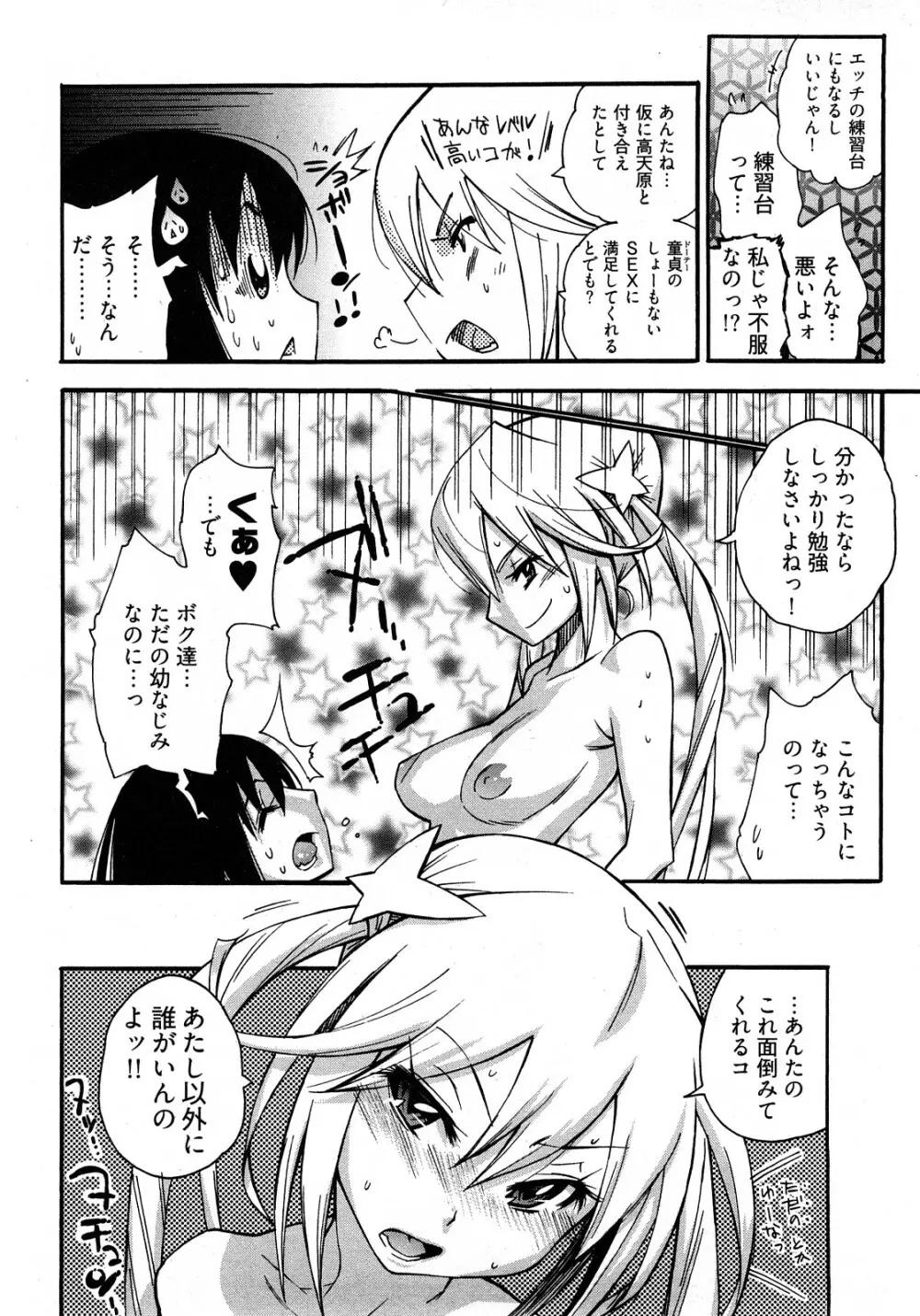 女子♀の心得! Page.22