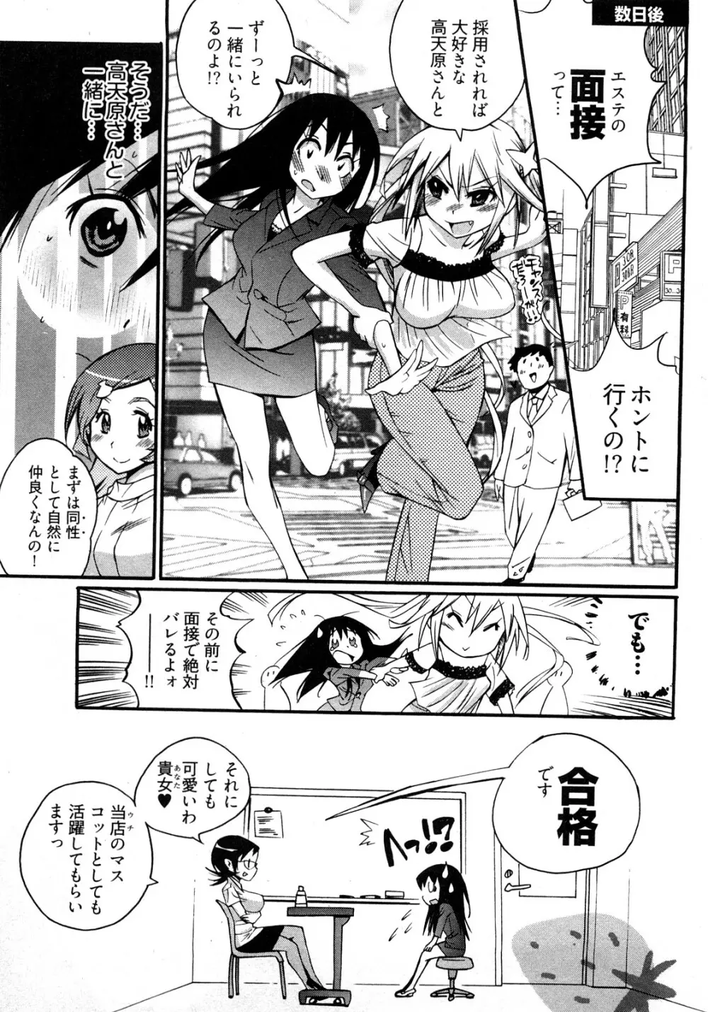 女子♀の心得! Page.27