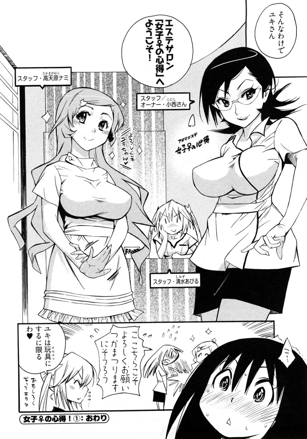 女子♀の心得! Page.28