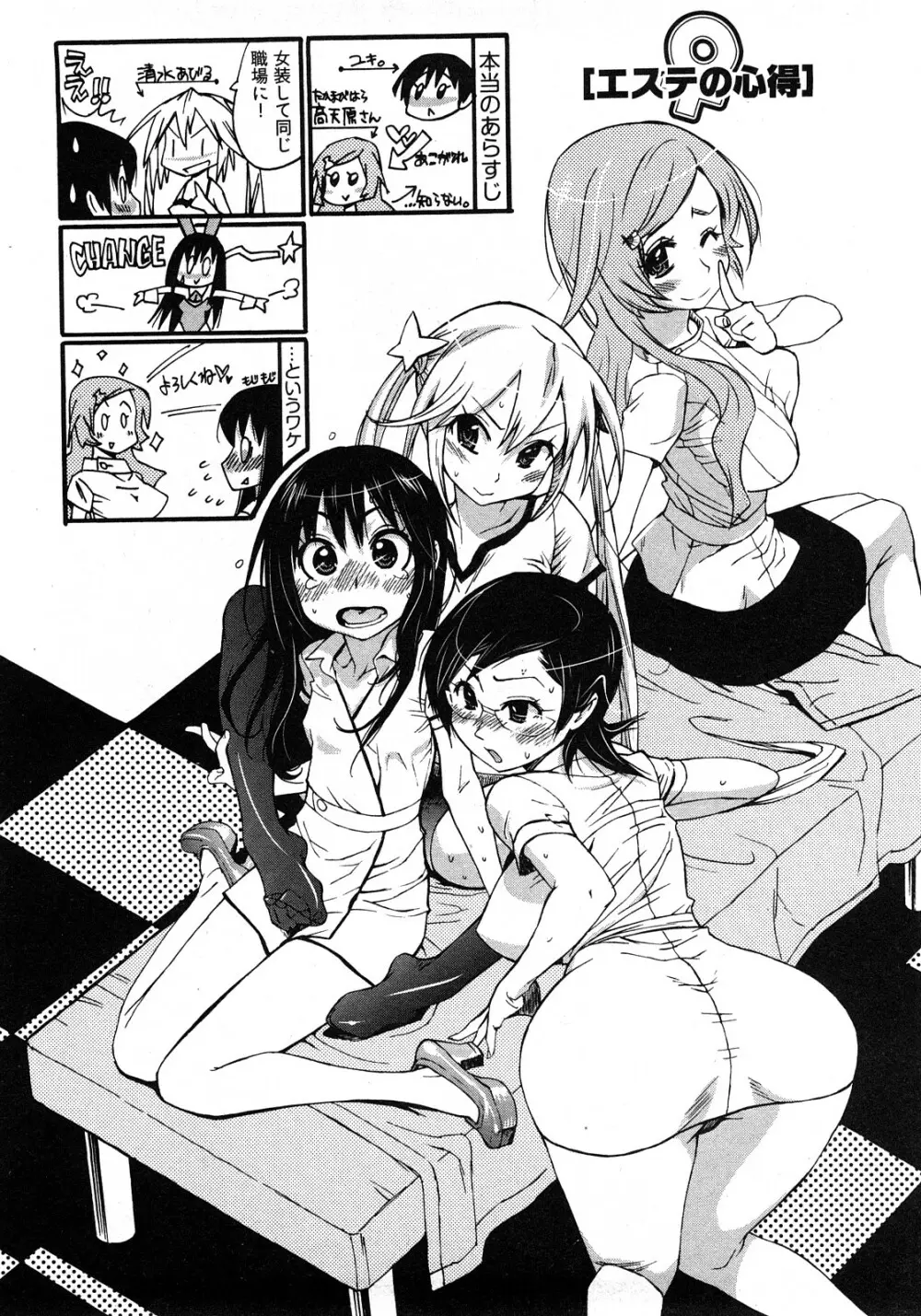 女子♀の心得! Page.30
