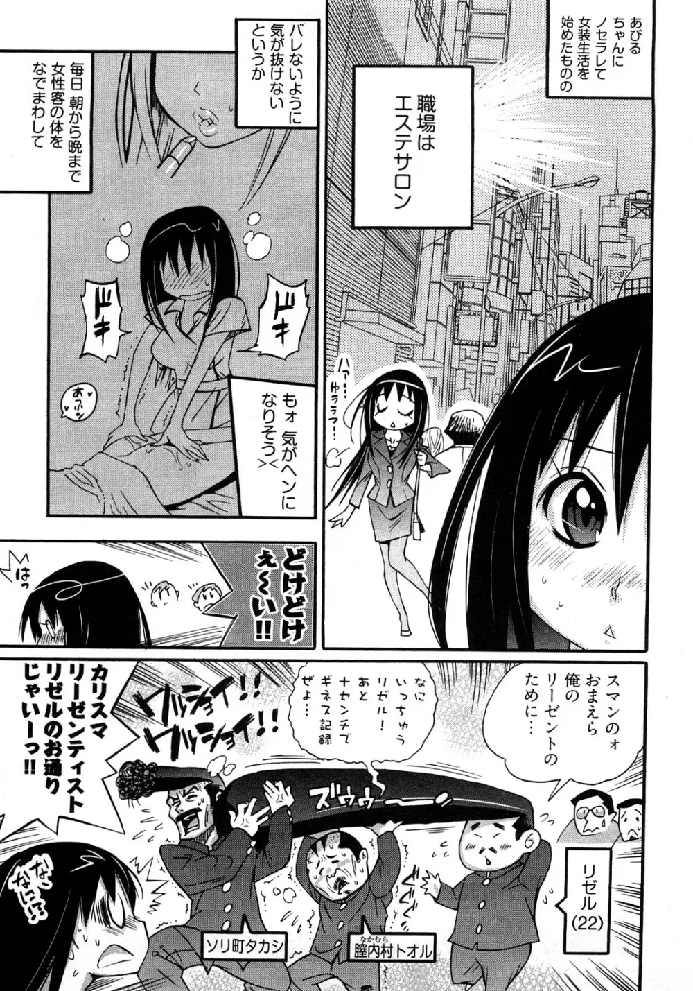 女子♀の心得! Page.31