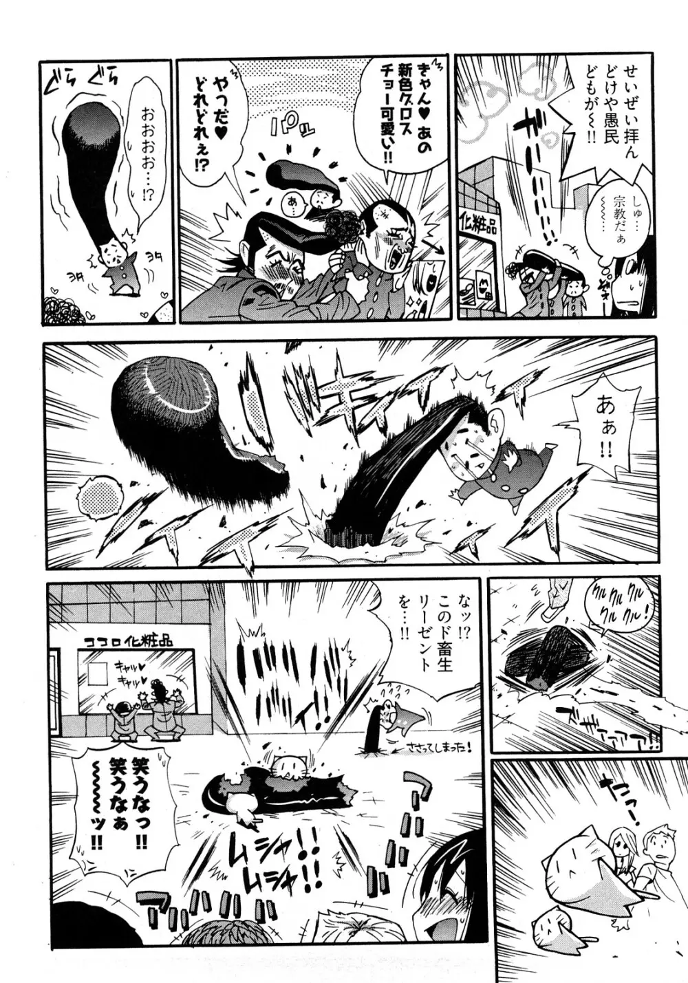 女子♀の心得! Page.32