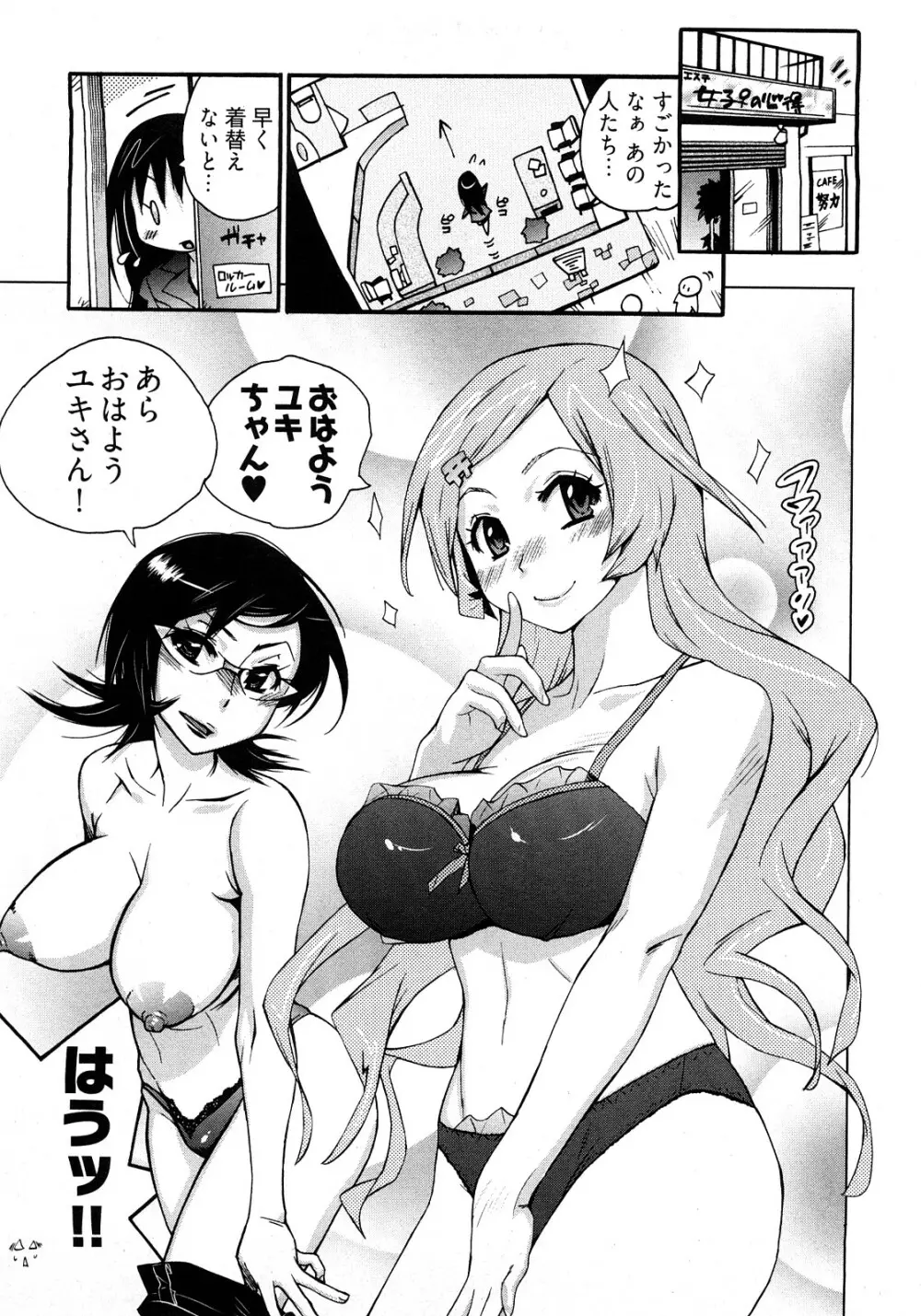 女子♀の心得! Page.33