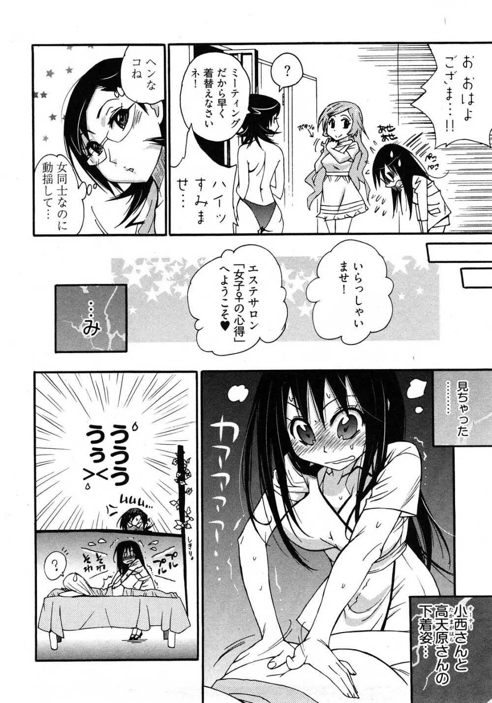 女子♀の心得! Page.34