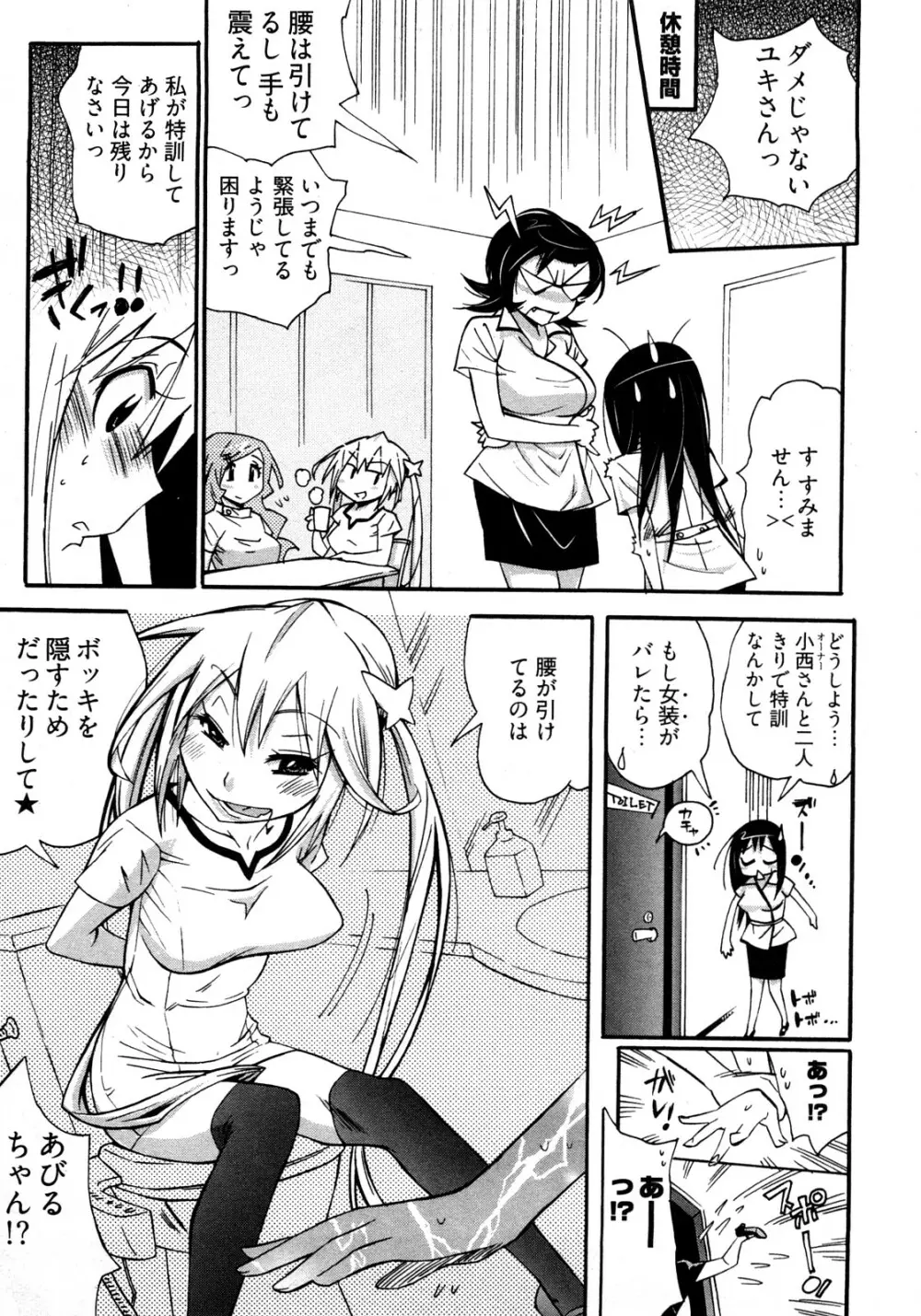 女子♀の心得! Page.35