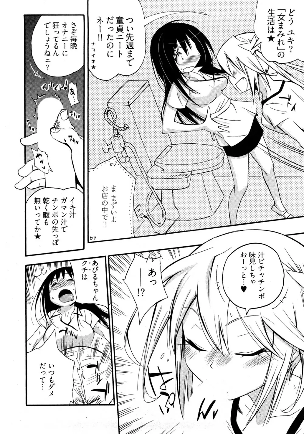 女子♀の心得! Page.36